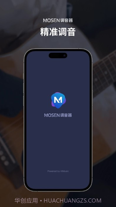 mosen调音器截图3