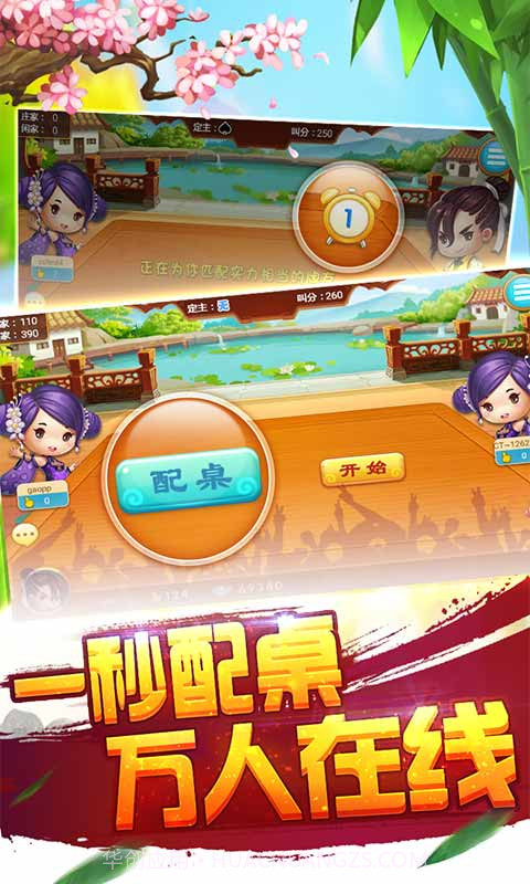 同城游千分截图3 同城游千分截图3