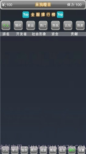 独立游戏创业路截图2 独立游戏创业路截图2