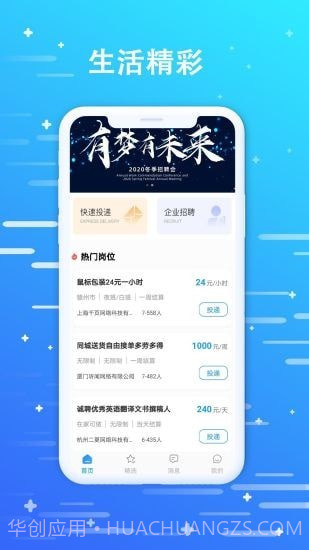 优米聘客截图2 优米聘客截图2