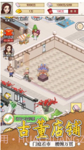 我的古董店截图1 我的古董店截图1