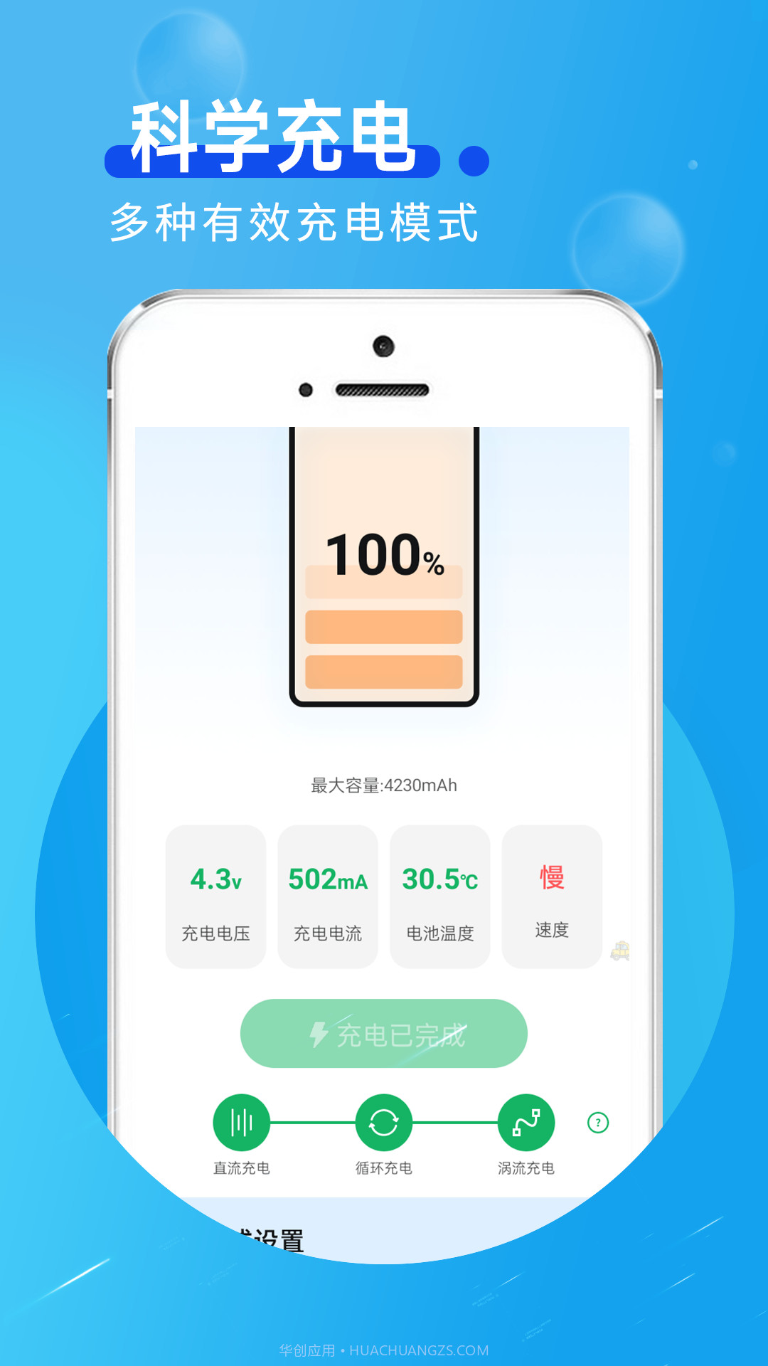 安心充电管家截图2 安心充电管家截图2