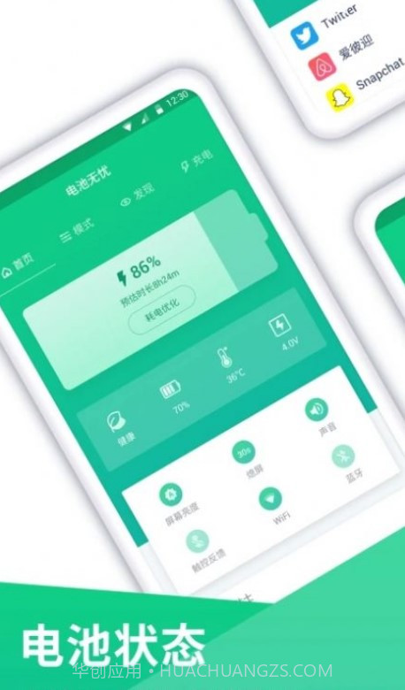 电池电量无忧截图3 电池电量无忧截图3