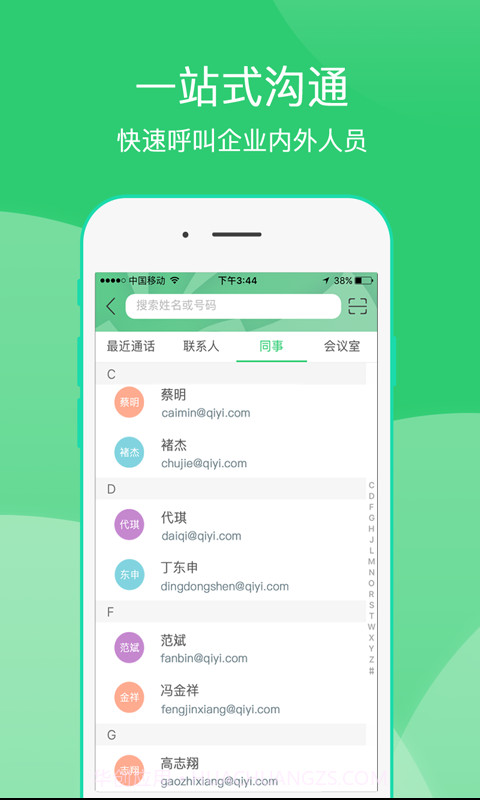 爱奇艺会议截图3