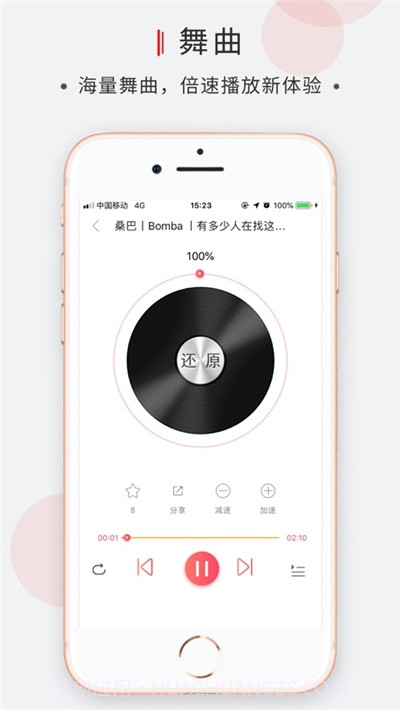 舞博(智能舞蹈训练)截图2