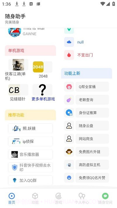 随身助手最新版截图3