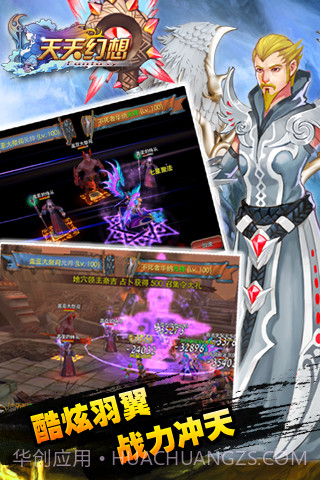 天天幻想截图4 天天幻想截图4