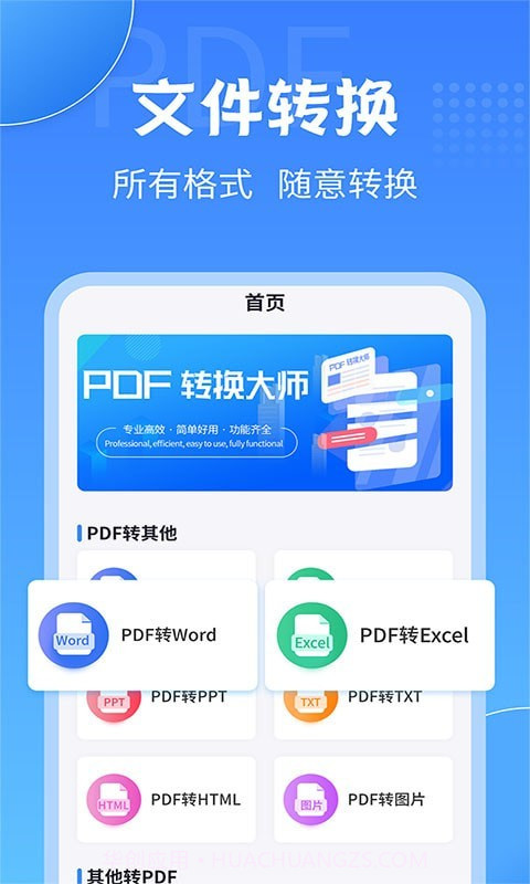 全能PDF转换大师截图1 全能PDF转换大师截图1