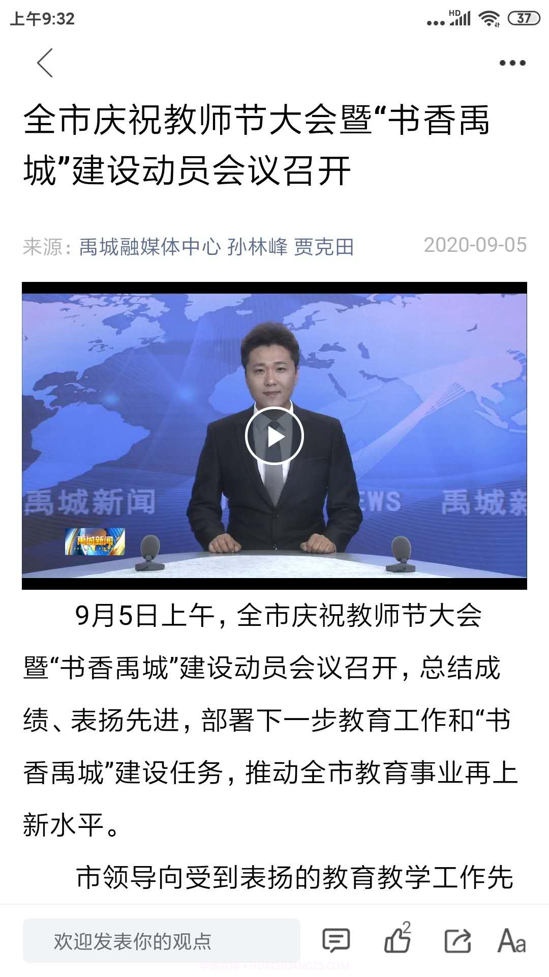智慧禹城截图2