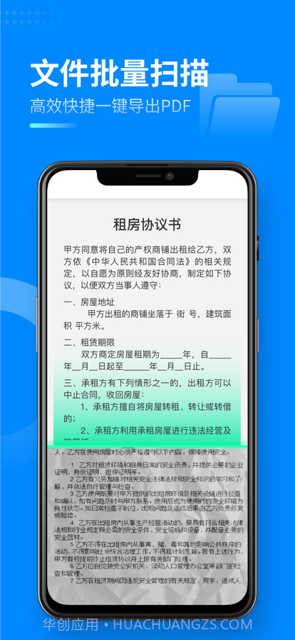 安心扫描大师截图3 安心扫描大师截图3