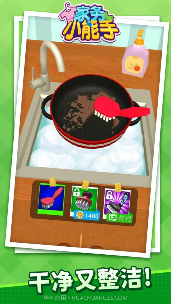 家务小能手截图3 家务小能手截图3
