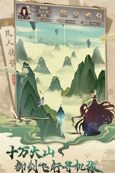 凡人传说手游下载手机版官方正版截图3