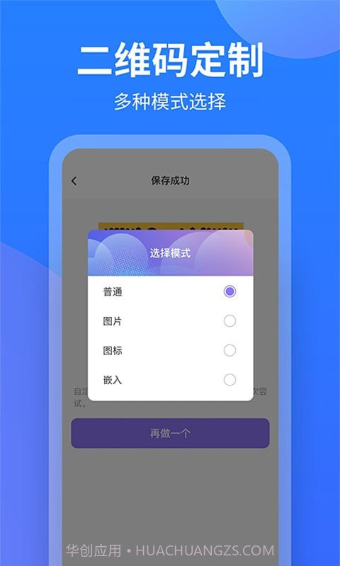个性二维码制作截图5