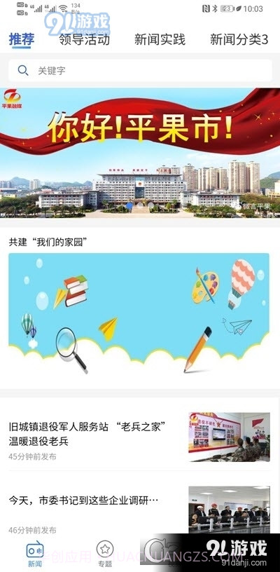 平果融媒体截图3