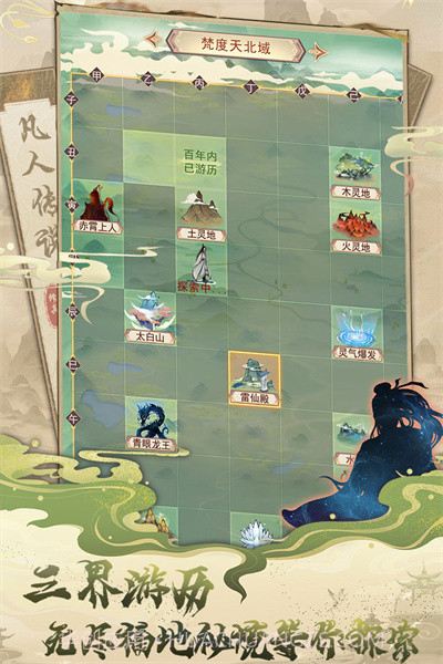 凡人传说内购免费版app下载截图2 凡人传说内购免费版app下载截图2