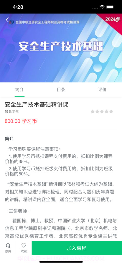 注安课堂截图2 注安课堂截图2