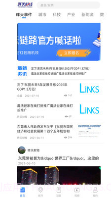 昨天财经新闻截图1 昨天财经新闻截图1