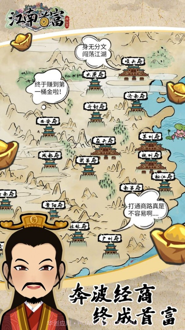 江南首富模拟器截图4 江南首富模拟器截图4