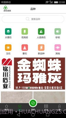 石材秘书截图3 石材秘书截图3