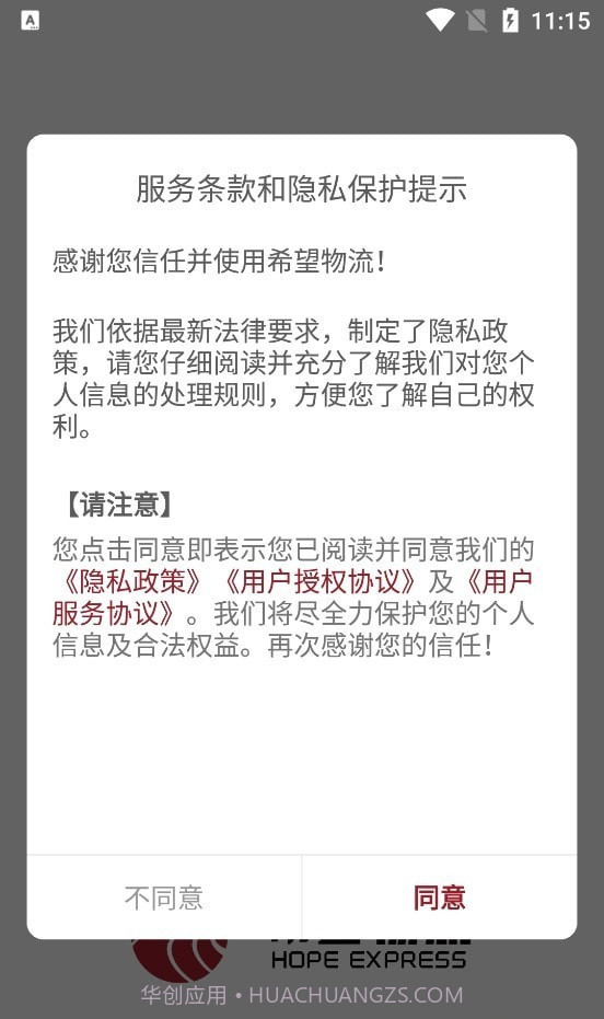 希望快运截图2 希望快运截图2