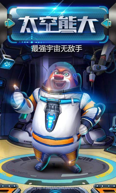 熊出没之大快跑下载内购截图1