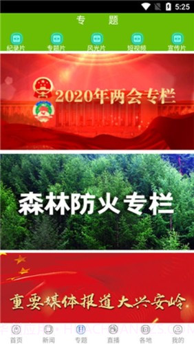 兴安新闻截图3 兴安新闻截图3