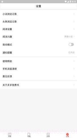 多多免费书官网书截图2 多多免费书官网书截图2
