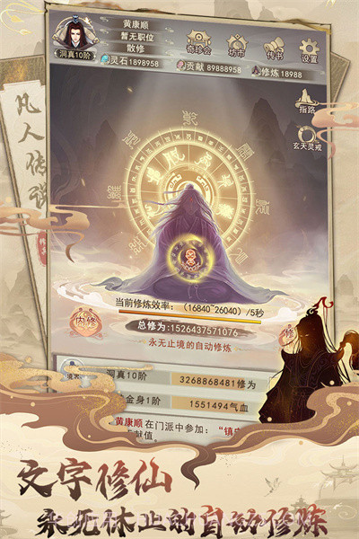 凡人传说内购免费版截图4