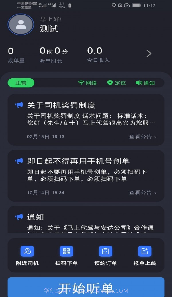 马上派单截图2 马上派单截图2