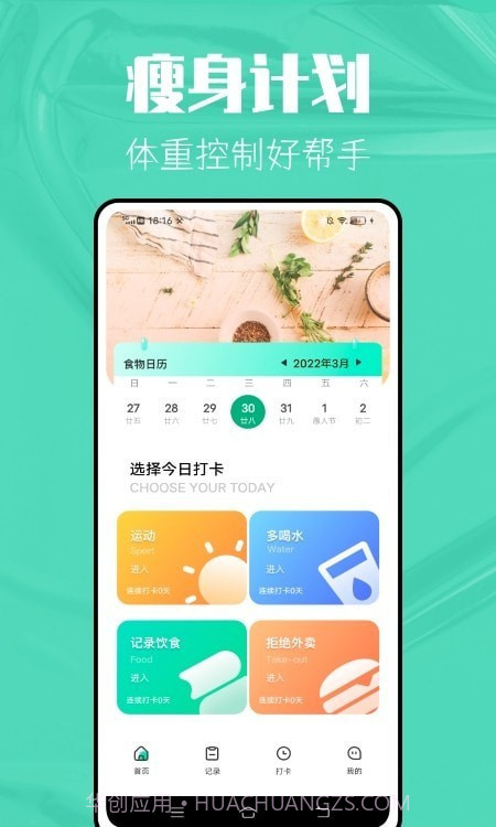瘦身计划截图4 瘦身计划截图4