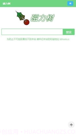 磁力树免费版截图3 磁力树免费版截图3