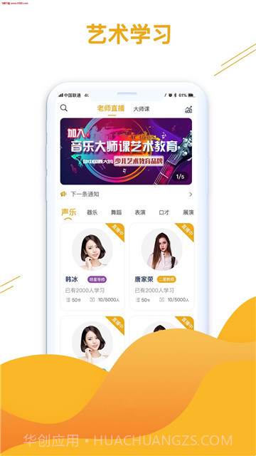 大师课教育(音乐教育学习)V1.0.1 安卓最新版截图2 大师课教育(音乐教育学习)V1.0.1 安卓最新版截图2