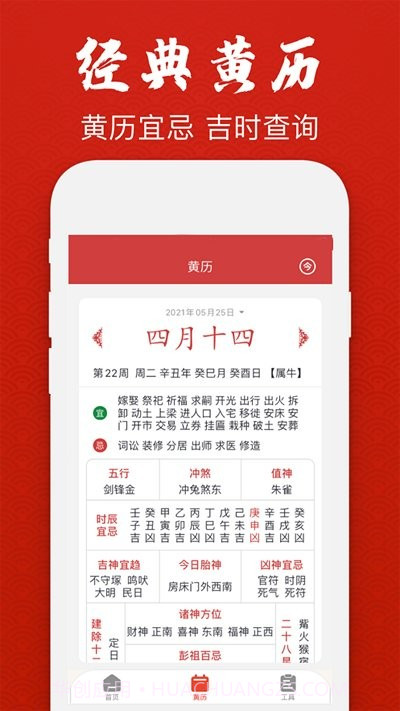 经典万年老黄历日历截图2 经典万年老黄历日历截图2