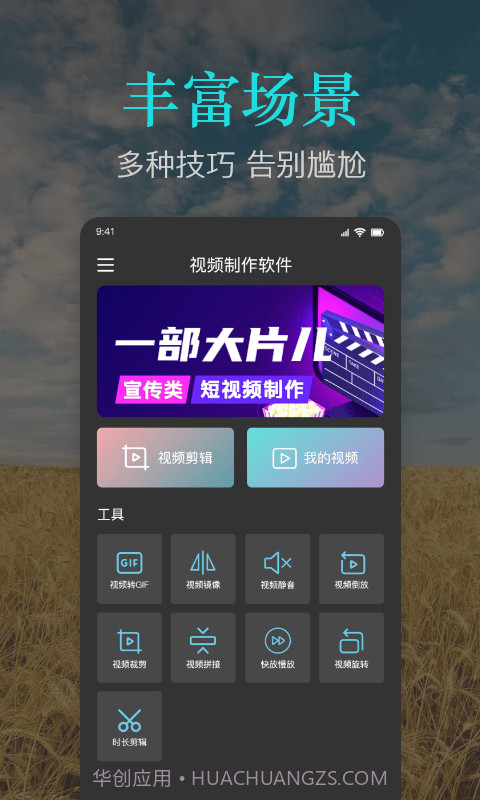 速捷视频剪作截图1