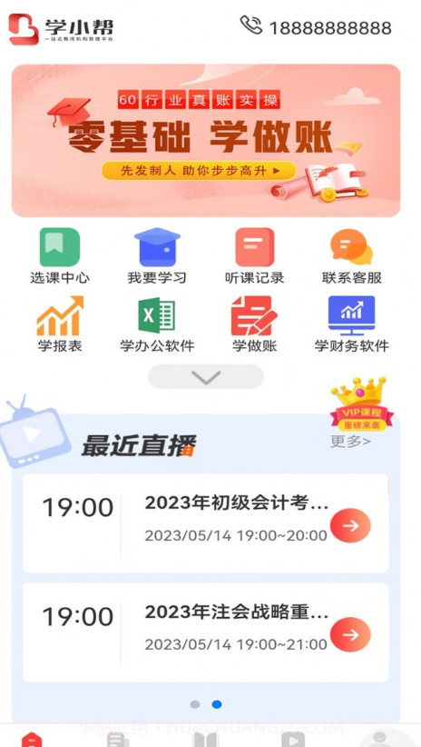 学小帮截图1 学小帮截图1