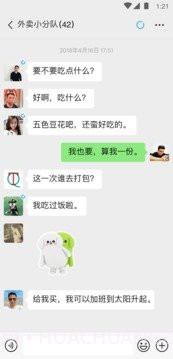 微信7.0.20版截图3 微信7.0.20版截图3