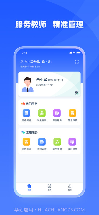 学有优教家长端截图1 学有优教家长端截图1