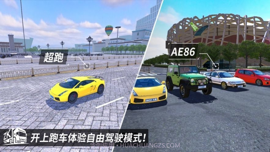 中国汽车驾驶模拟器2021截图1 中国汽车驾驶模拟器2021截图1