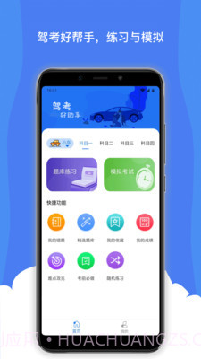 驾考通宝典截图1 驾考通宝典截图1