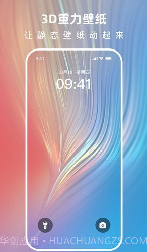 浩想3D动态壁纸截图4 浩想3D动态壁纸截图4