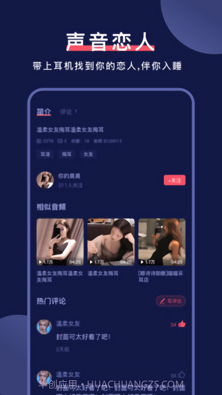 诱耳助眠哄睡截图3