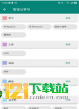 时间笃记app截图3 时间笃记app截图3
