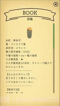 仙人掌爱好会截图4 仙人掌爱好会截图4