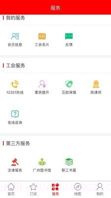 粤工惠截图4 粤工惠截图4