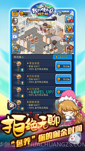 我的便利店:挂机版截图1 我的便利店:挂机版截图1