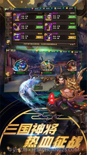 诸侯点将录应用宝版截图1 诸侯点将录应用宝版截图1