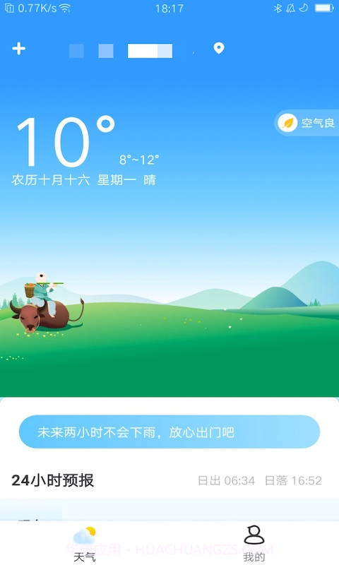 天气实况截图1