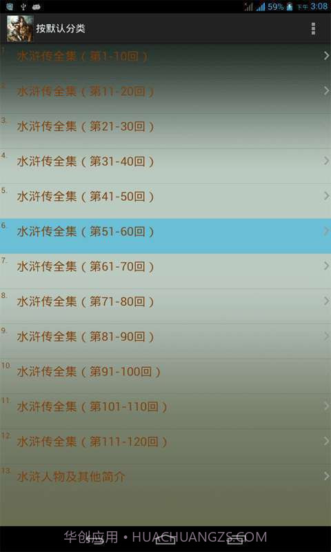 水浒传全集截图2 水浒传全集截图2