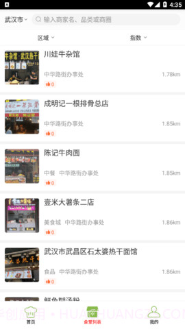 佛冈校园食安截图3 佛冈校园食安截图3