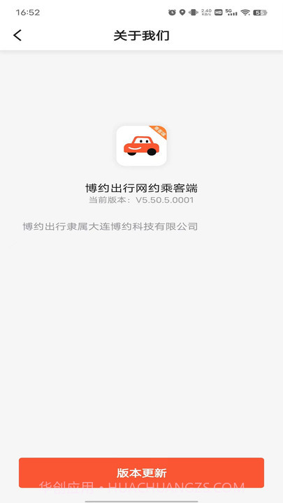 博约出行网约乘客端截图1